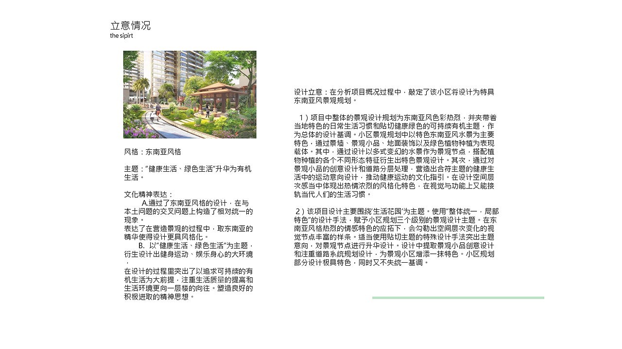 小区规划设计（图ZNTc3Nzc1NjA=） - 景观设计 - 站酷设计师素风千染原创素材 - 站酷ZCOOL