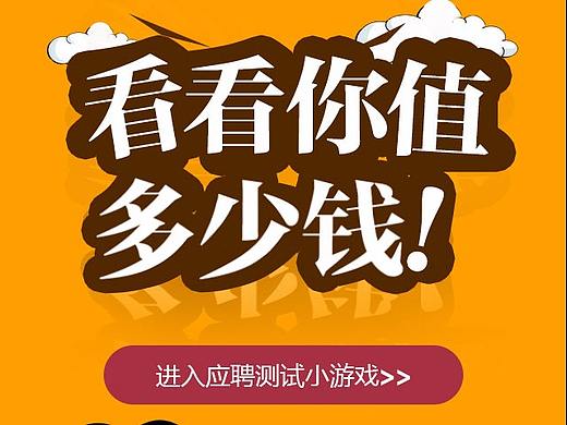 招聘插画h5