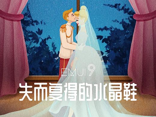 故事新编《失而复得的水晶鞋》