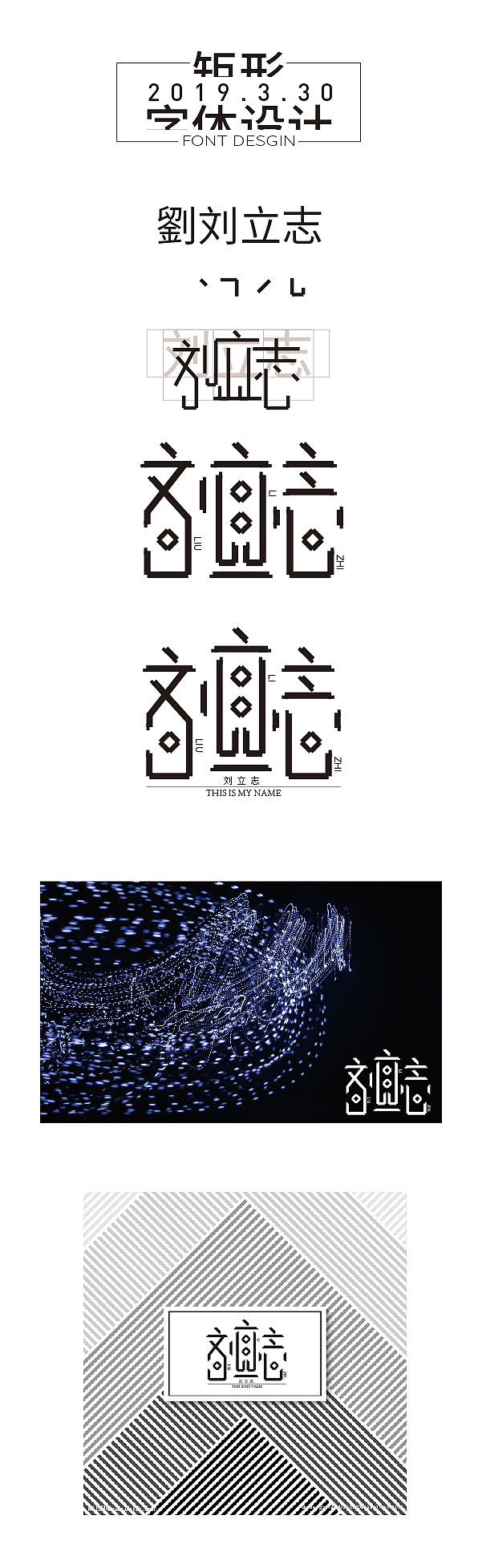 矩形造字-设计练习（图ZMTUyMDk4ODU2） - Logo - 站酷设计师Iaugh原创素材 - 站酷ZCOOL