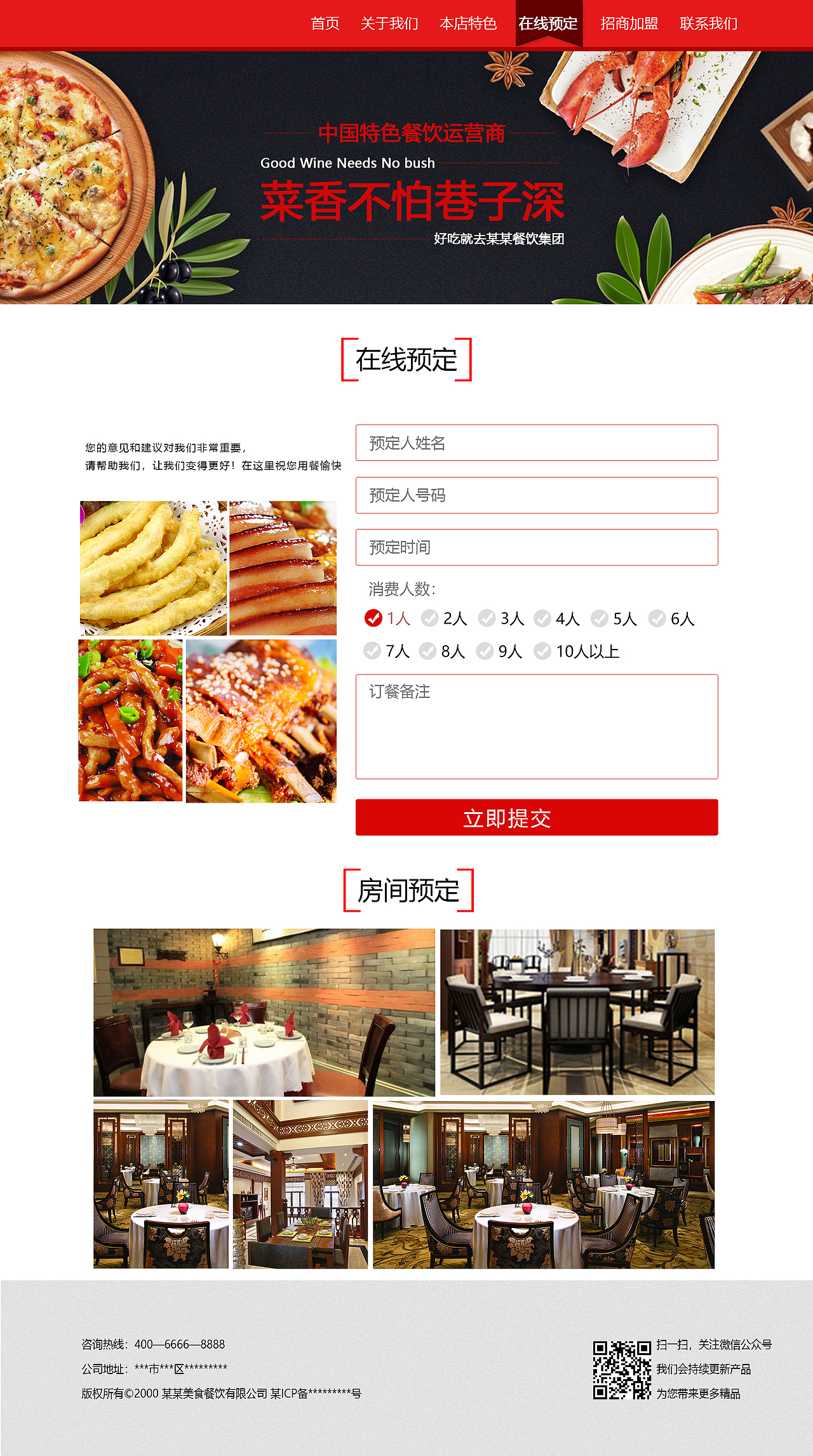 部分餐饮类网页设计