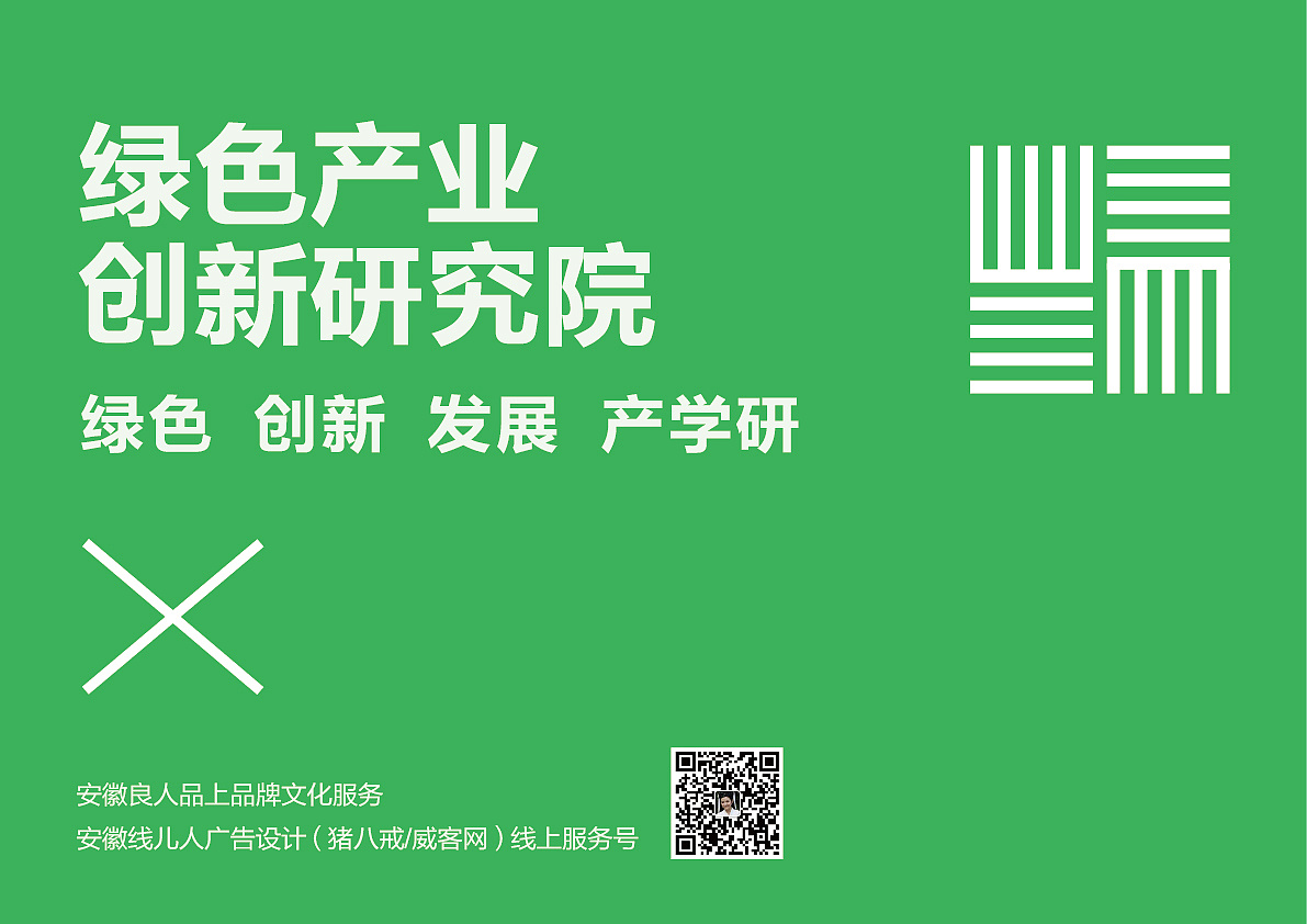 "绿色产业创新研究院"主视觉标识类