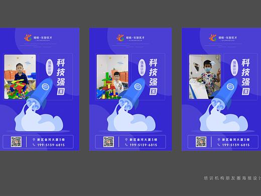 教育培训机构卡通风格海报