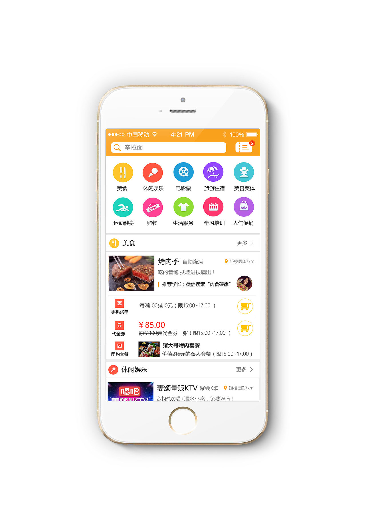 APP界面购物零食类（图ZNTM1NTYyMDQ=） - APP界面 - 站酷设计师_子不语原创素材 - 站酷ZCOOL