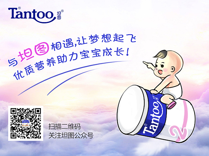 坦图奶粉9月品牌插画儿童插画