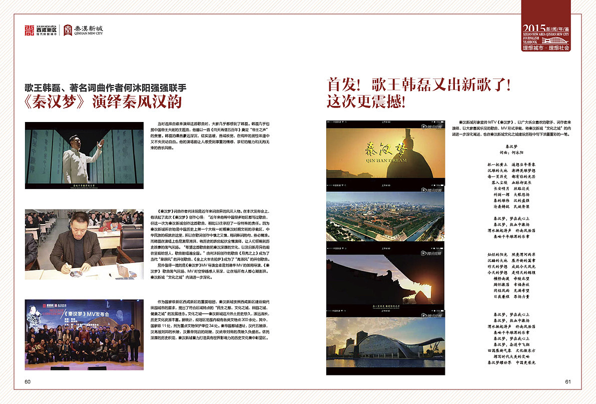 秦汉新城年鉴设计（图ZMTE4NzEwMDMy） - 宣传物料 - 站酷设计师平顶山智美合扬原创素材 - 站酷ZCOOL