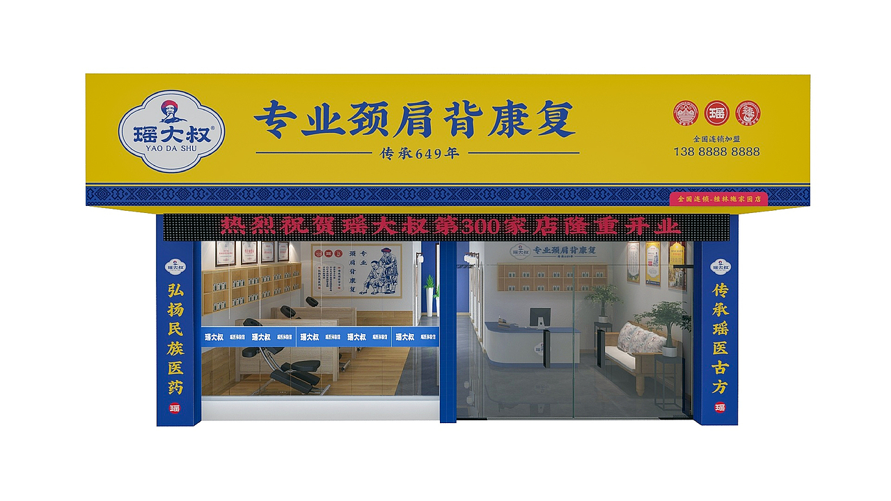 《瑶大叔》品牌升级方案（图ZMTE5MjgwNjUy） - 品牌 - 站酷设计师琢字先生原创素材 - 站酷ZCOOL