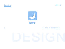 静眠月APP创作