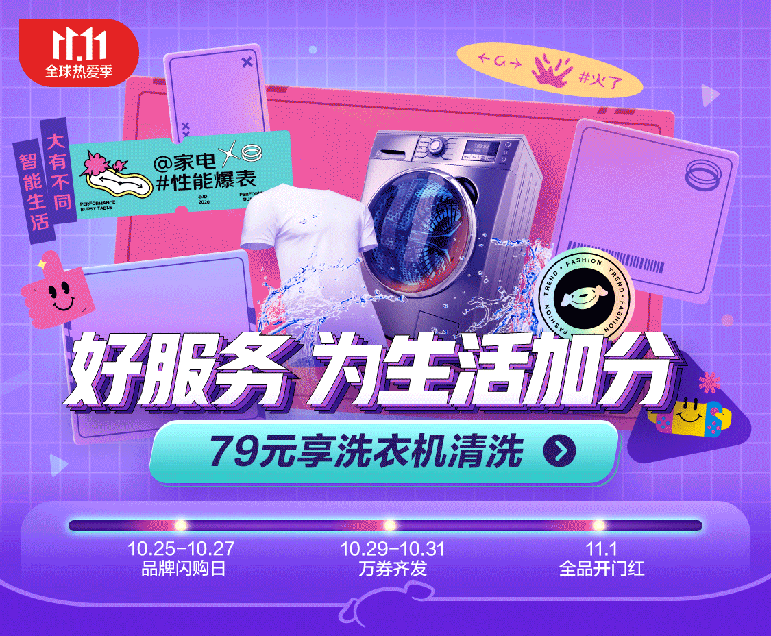 双11服务主会场（图ZMjY1MTAxNDQ4） - 电商 - 站酷设计师克bi克原创素材 - 站酷ZCOOL
