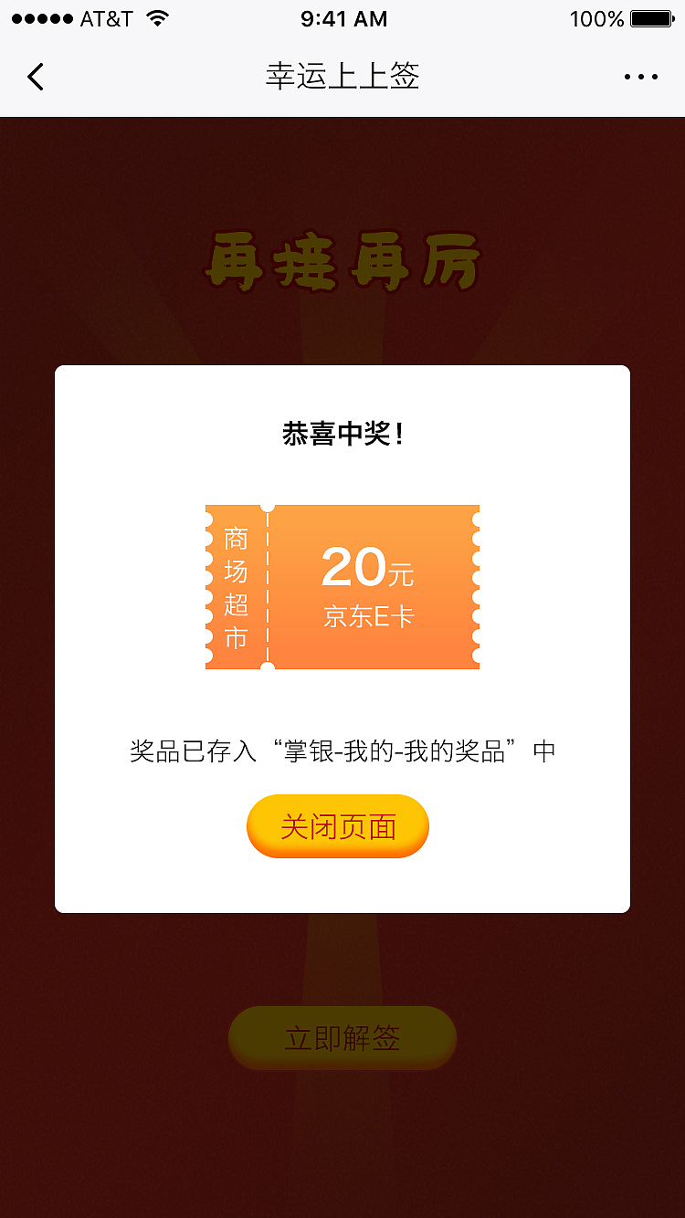 【H5】幸运上上签（图ZMTgwMTk2NDk2） - 运营设计 - 站酷设计师sun哥原创素材 - 站酷ZCOOL