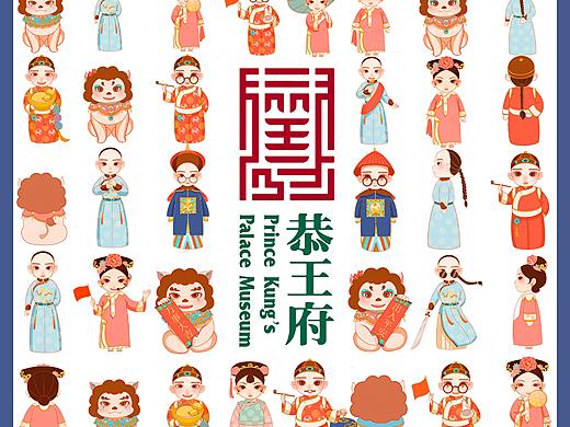 恭王府IP形象设计