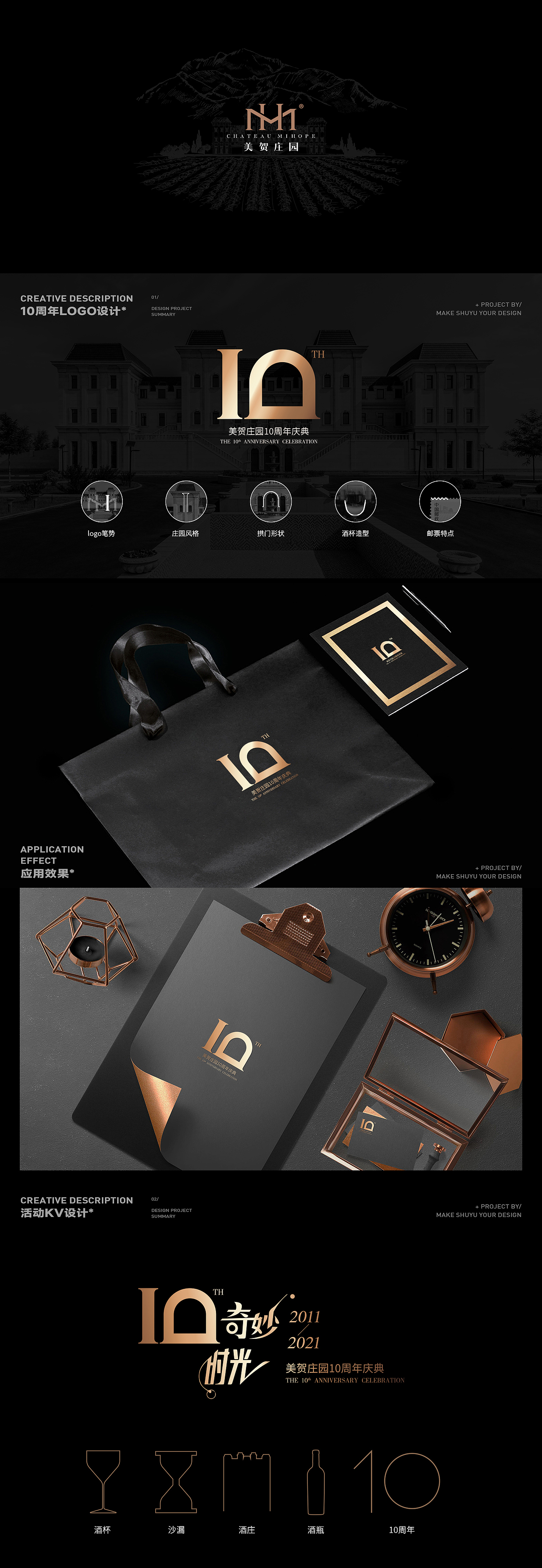 美贺庄园10周年庆典活动视觉设计（图ZMzEzNjQ3ODg0） - 宣传物料 - 站酷设计师舒羽设计原创素材 - 站酷ZCOOL