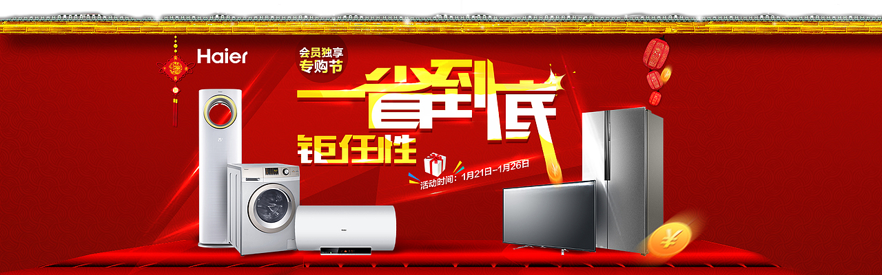 会员独享专购节 一省到底