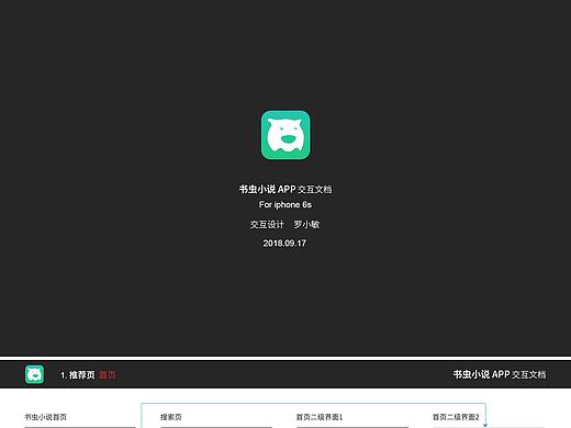 书虫小说APP交互文档