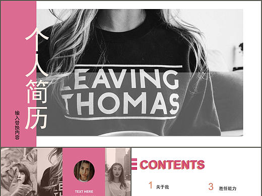 时尚潮流色彩个人简历求职应聘岗位竞聘报告PPT模板