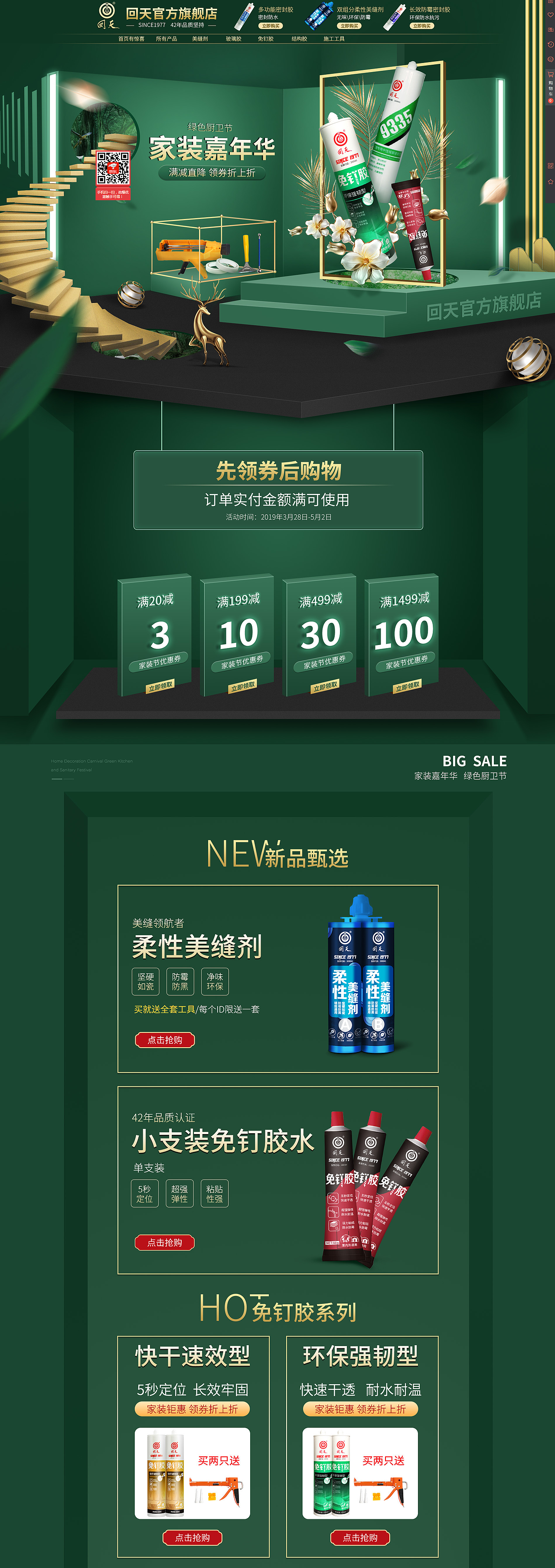回天家装节（图ZMTU1OTQyMTg0） - 电商 - 站酷设计师七歌W原创素材 - 站酷ZCOOL