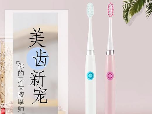 电动牙刷