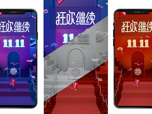 无线端海报、首页第一屏【狂欢返场】