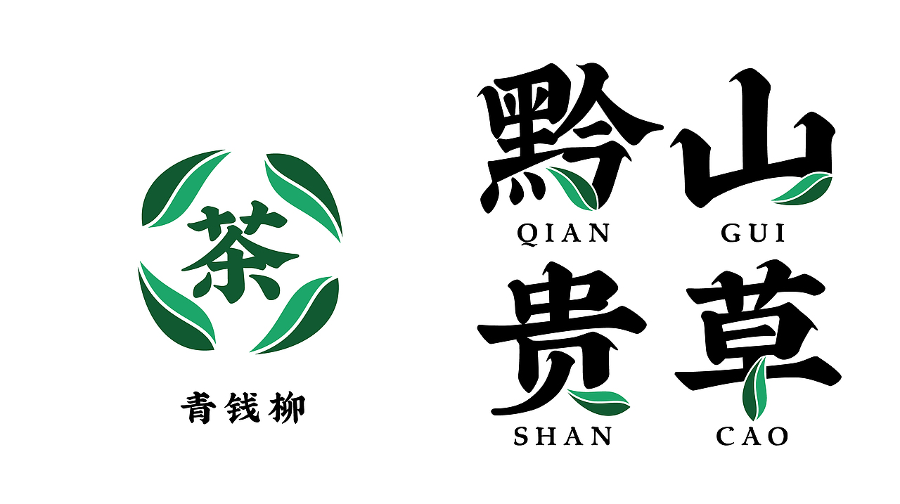 黔山贵草品牌包装设计(青钱柳)