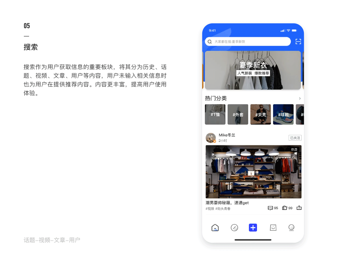 Fashion-Man  潮流搭配APP视觉设计