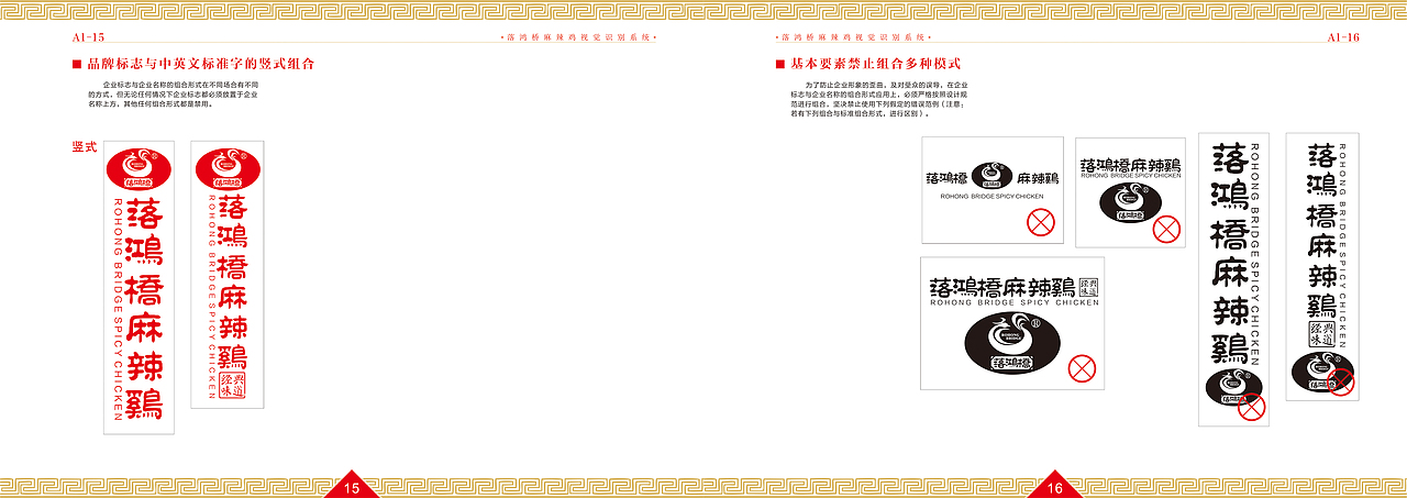 落鸿桥麻辣鸡VI（图ZNDE2MjI0Mjg=） - 品牌 - 站酷设计师马睿0859字体设计原创素材 - 站酷ZCOOL