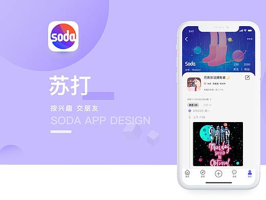 社交类App-苏打