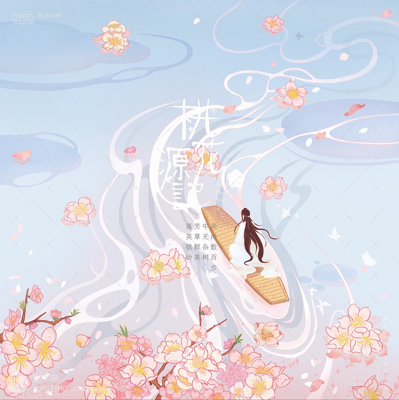 《桃花源记》古风 手账本