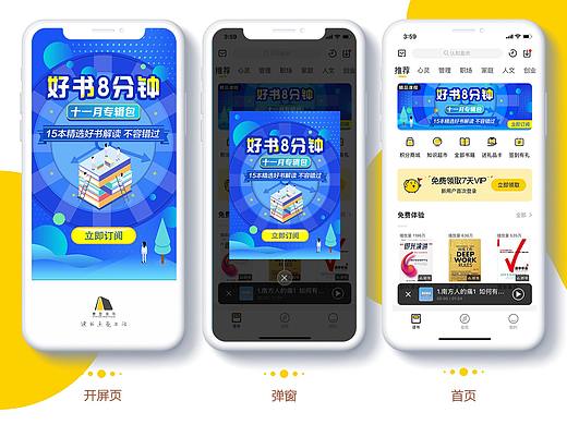 樊登读书APP部分板块设计