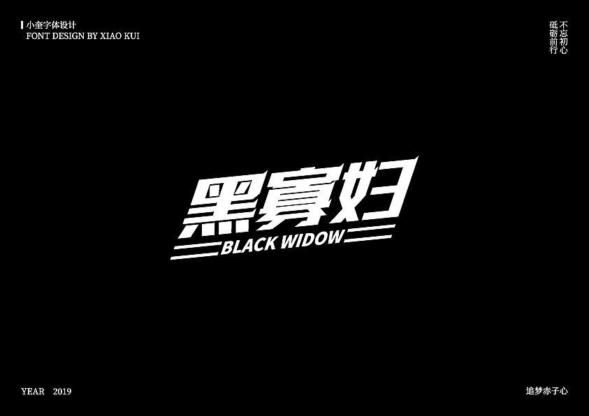 字体设计小总结