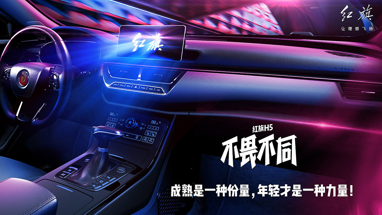红旗H5系列主视觉（图ZMTcyNzM1NTcy） - 海报 - 站酷设计师嘉天宝原创素材 - 站酷ZCOOL