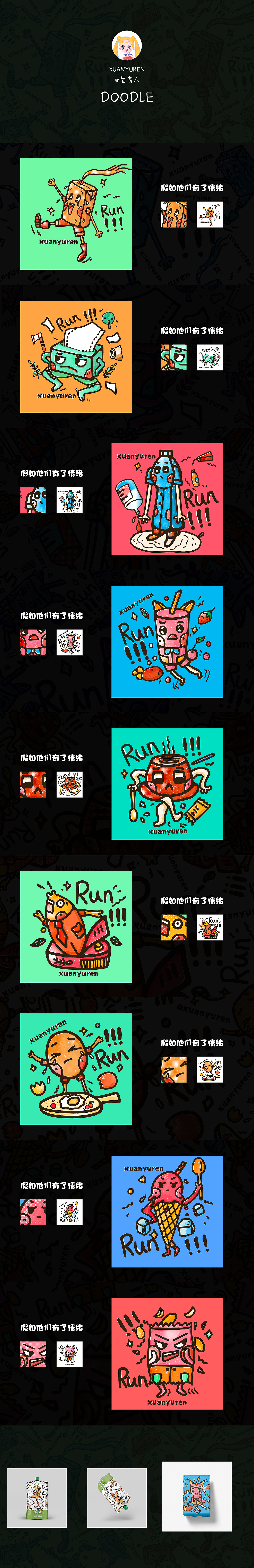 Doodle《假如它们有了情绪》（图ZMjA5NTQyNTI0） - 商业插画 - 站酷设计师萱育人原创素材 - 站酷ZCOOL