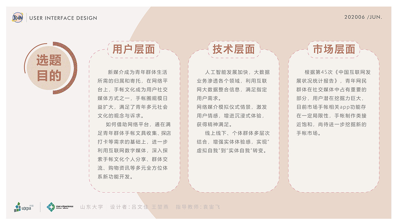 《JO-IN 手帐交流社区》-需求分析报告（图ZMjI2OTA0NDI0） - APP界面 - 站酷设计师大宝圆子原创素材 - 站酷ZCOOL