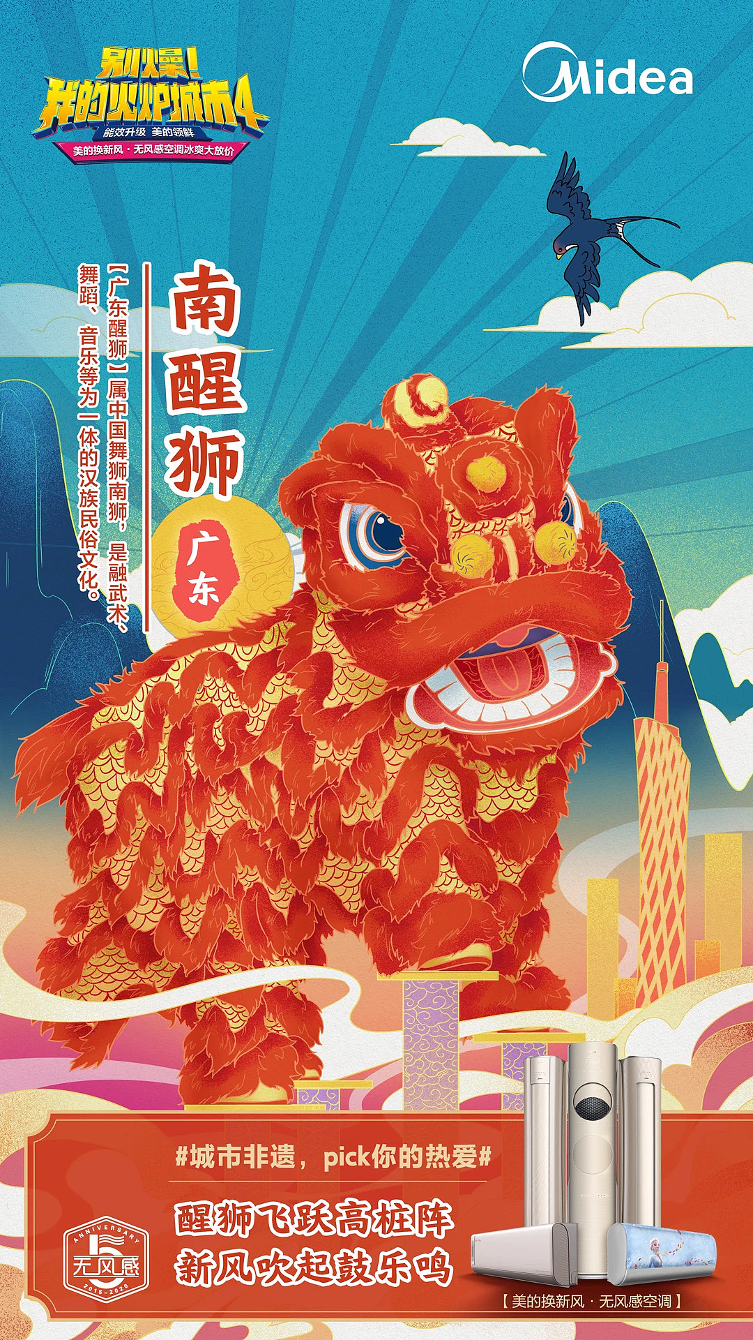 美的空调城市非遗系列海报（图ZMjUyMzI1ODUy） - 商业插画 - 站酷设计师南湘濋原创素材 - 站酷ZCOOL