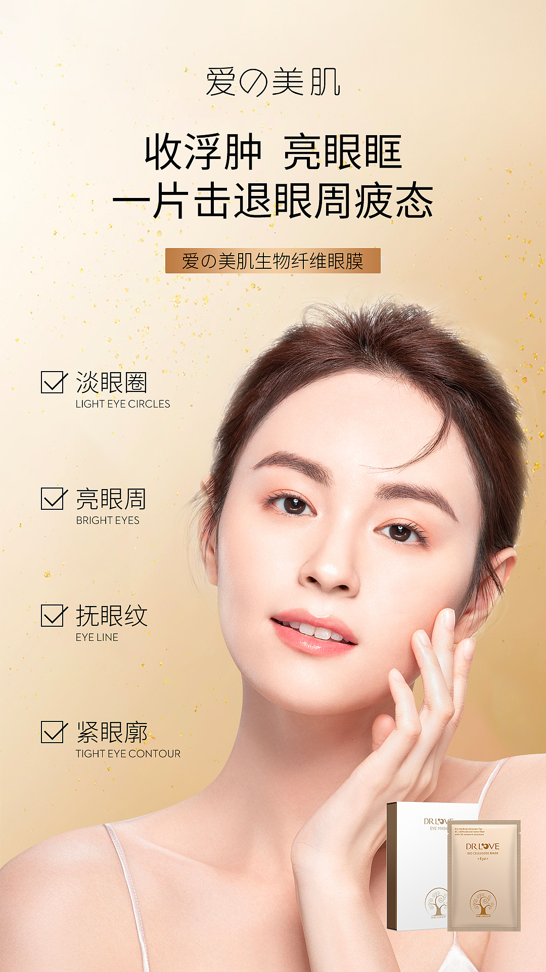 生物纤维眼膜（图ZMjk1MTI2NDI4） - 海报 - 站酷设计师张望喜原创素材 - 站酷ZCOOL