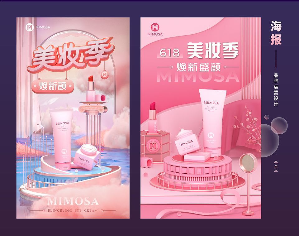 美妆季主题C4D场景创意主KV设计（图ZMzMzMzI2NDc2） - 海报 - 站酷设计师MY视觉设计原创素材 - 站酷ZCOOL