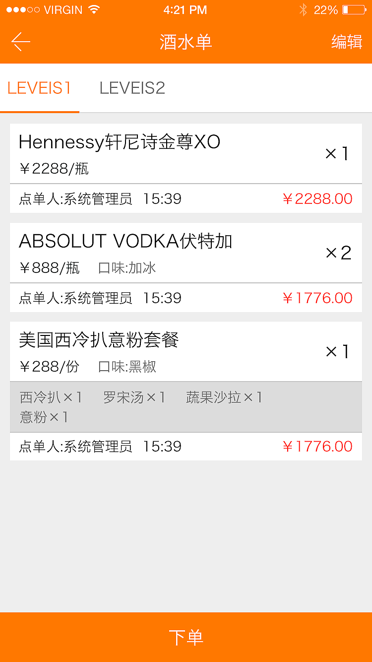 KTV酒水點(diǎn)單（ios）（圖ZNjMyMDA4MzI=） - APP界面 - 站酷設(shè)計(jì)師Jie_Cai原創(chuàng)素材 - 站酷ZCOOL