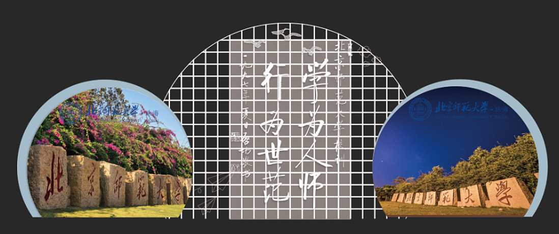 北师大珠海分校2021年毕业季设计 大学毕业季/活动设计