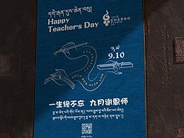 教师节海报设计