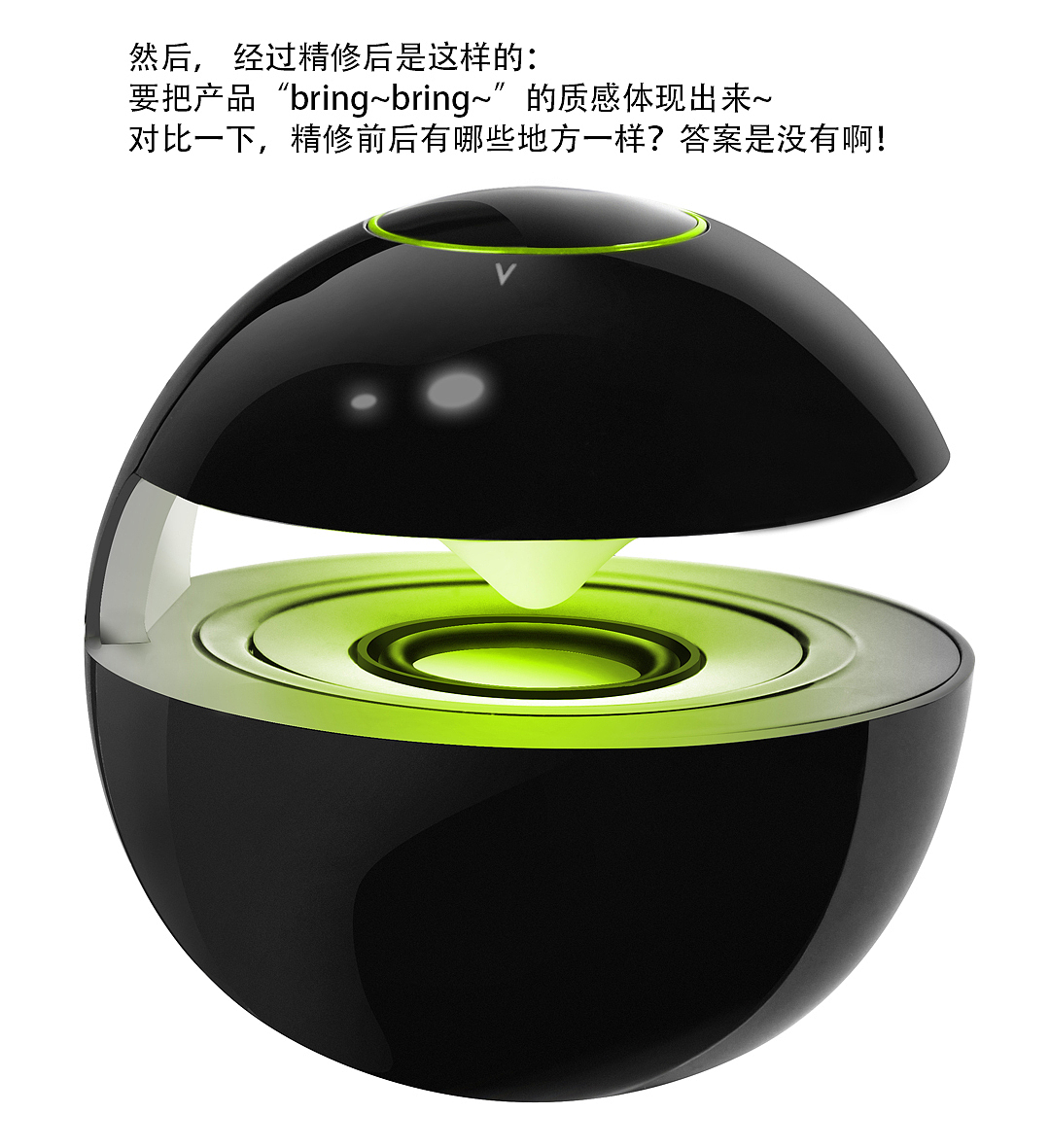 产品精修--蓝牙音箱