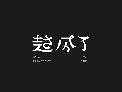 天涯 | Chinese Typeface Vol.1