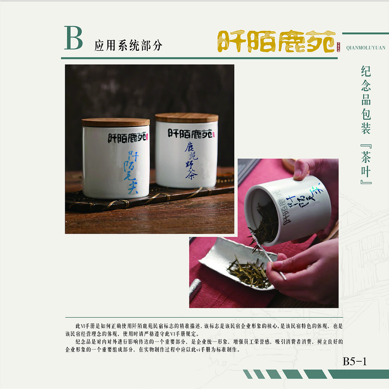 毕业设计  民宿VI设计