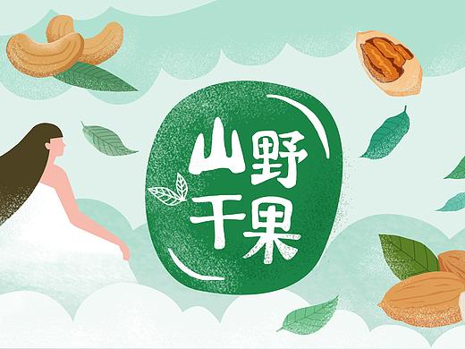 一个坚果包装