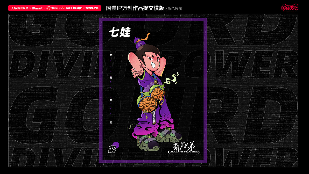 国漫万创 | brother葫芦（图ZMjczMDQxMDY4） - IP形象 - 站酷设计师树狗原创素材 - 站酷ZCOOL