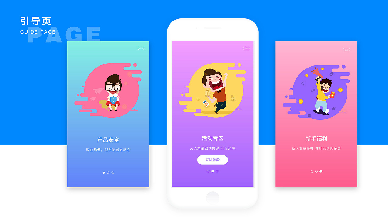 UI作品-钱袋理财