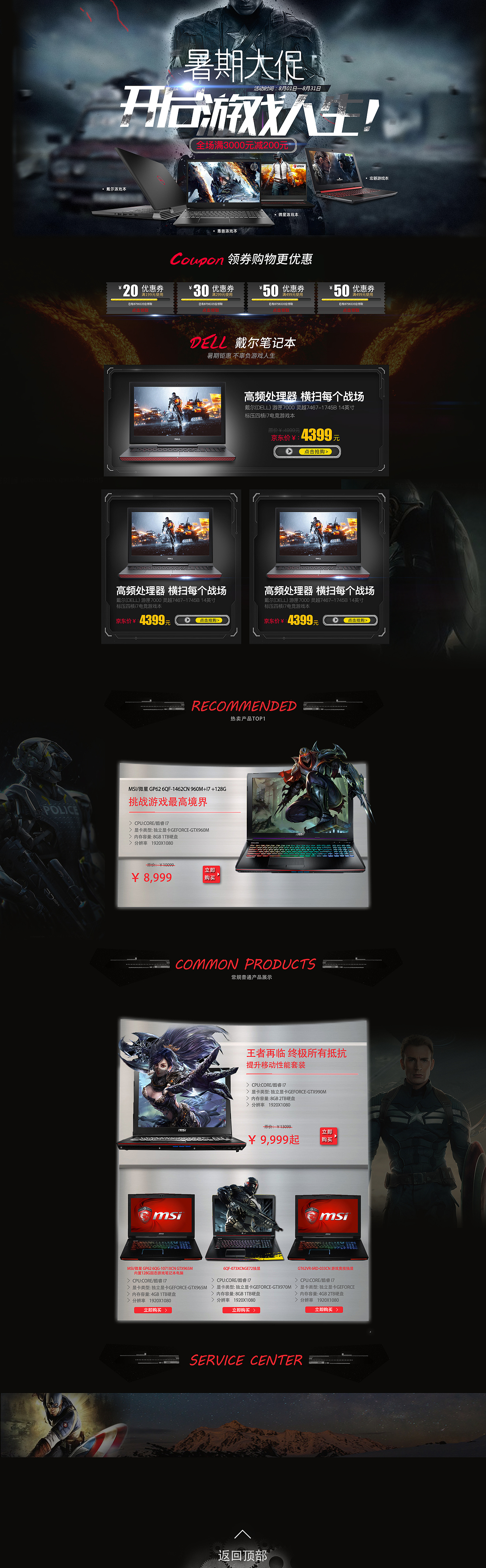 暑期钜惠 开启游戏人生