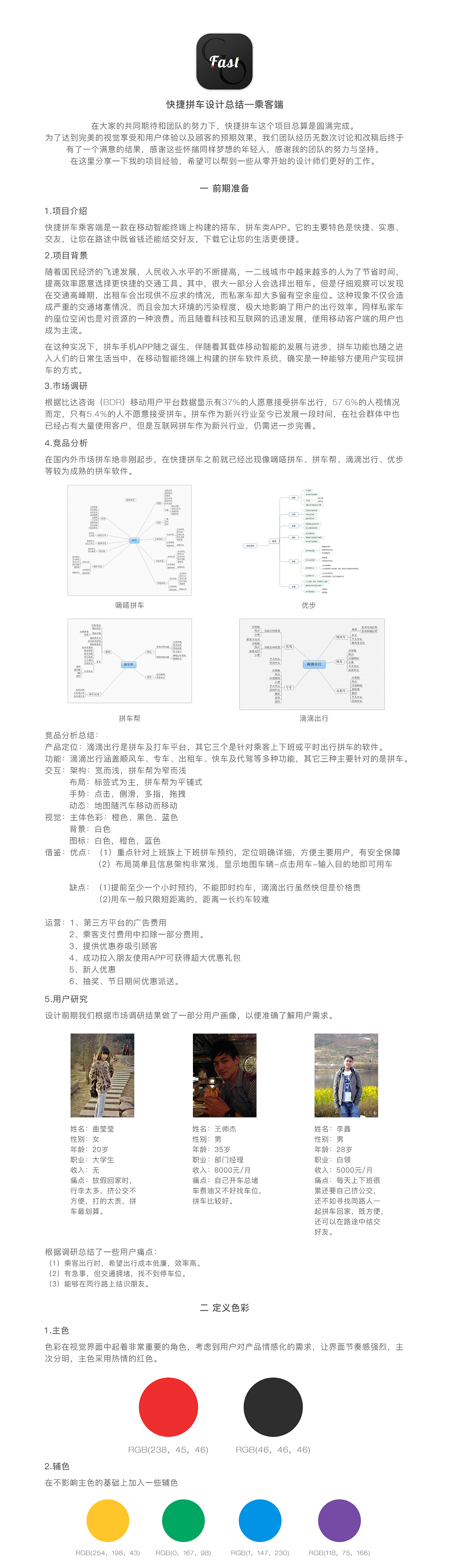 快捷拼车APP（图ZNTMzNzg2OTI=） - APP界面 - 站酷设计师九家原创素材 - 站酷ZCOOL