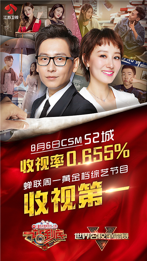 江苏卫视《一站到底》