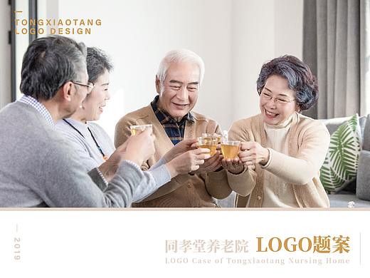同孝堂养老机构-LOGO提案