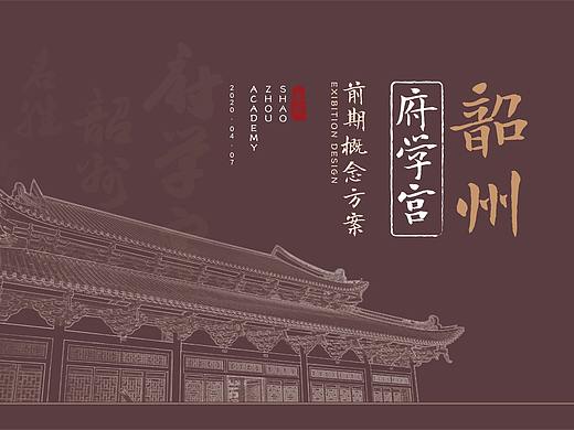 韶州-府学宫