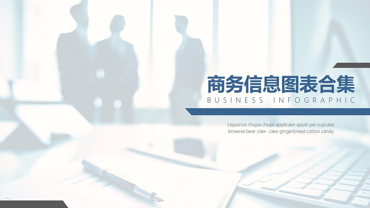 【小二微立体】100张商务风格信息图表合集（图ZNDc1MzkyMjQ=） - PPT/Keynote - 站酷设计师小二是个P原创素材 - 站酷ZCOOL